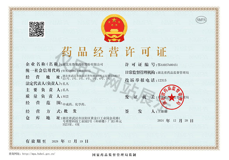 药品经营许可证正本(1)